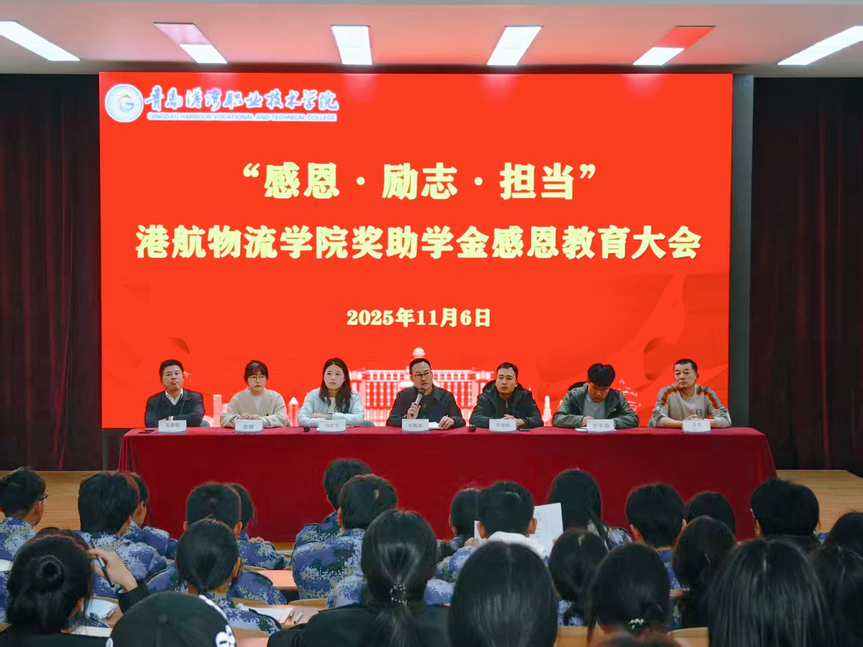 港航物流学院召开奖助学金感恩教育大会