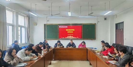 港航物流学院召开全体教职工会议暨开工第一课