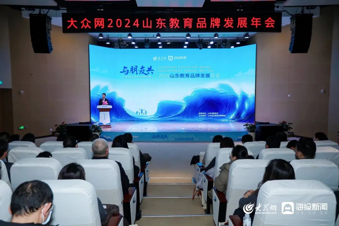 2024年山东教育品牌发展年会在学院举行