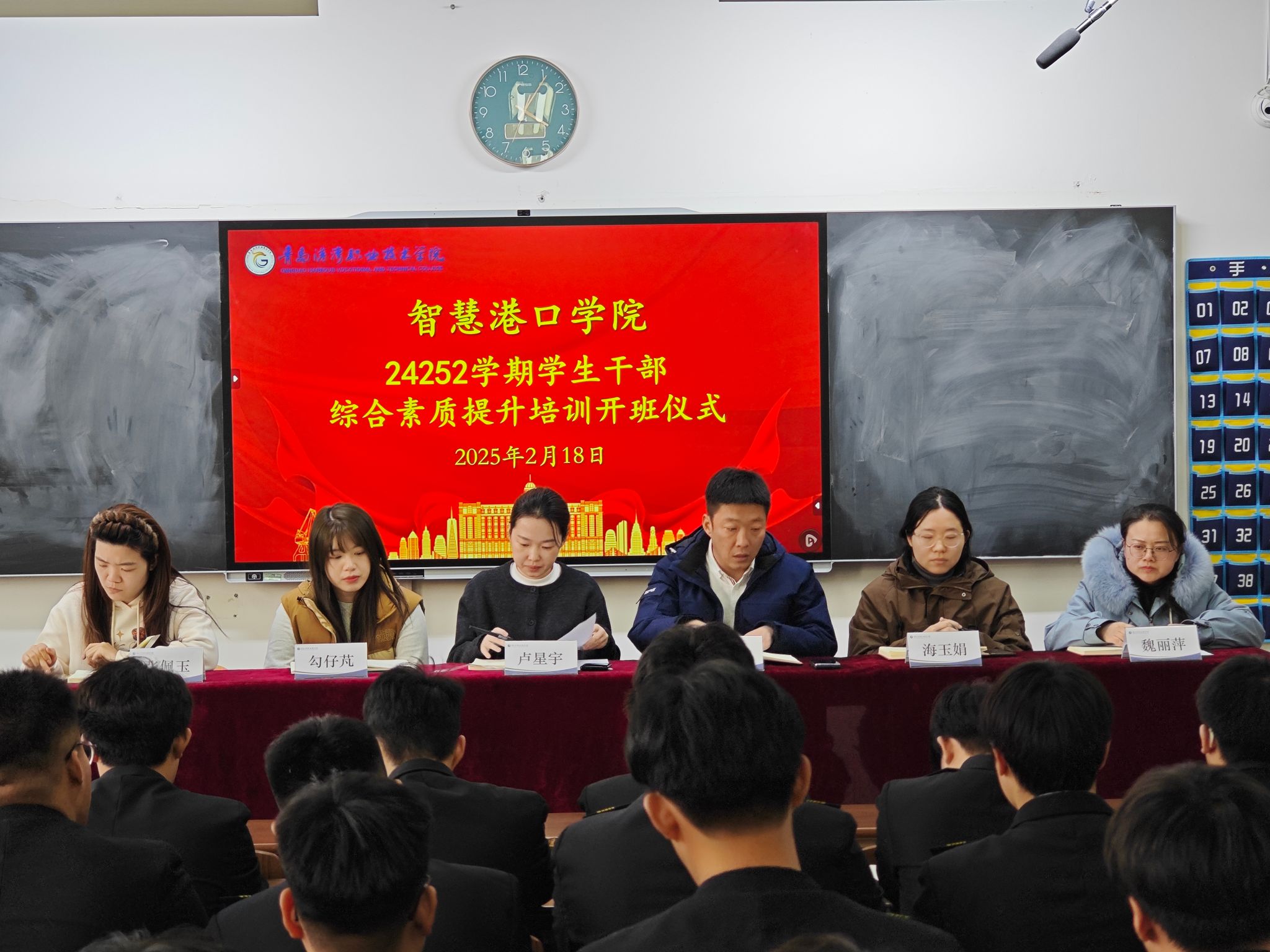 智慧港口学院举行24252学期学生干部综合素质培训开班仪式