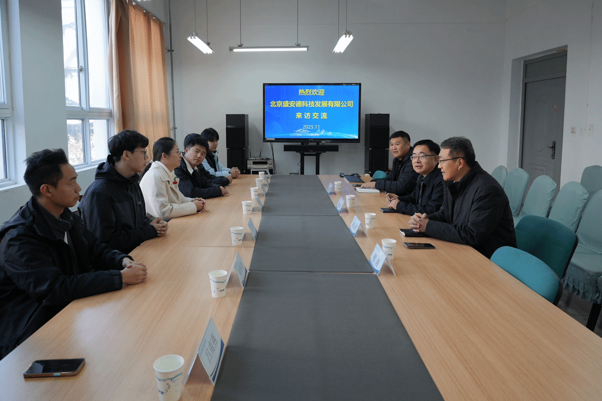 人工智能学院与北京盛安德科技发展有限公司开展交流座谈会