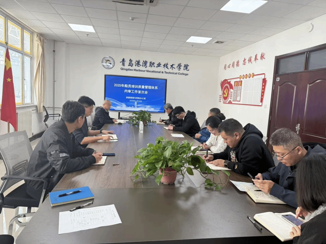 学校开展2025年船员培训质量管理体系内部审核工作