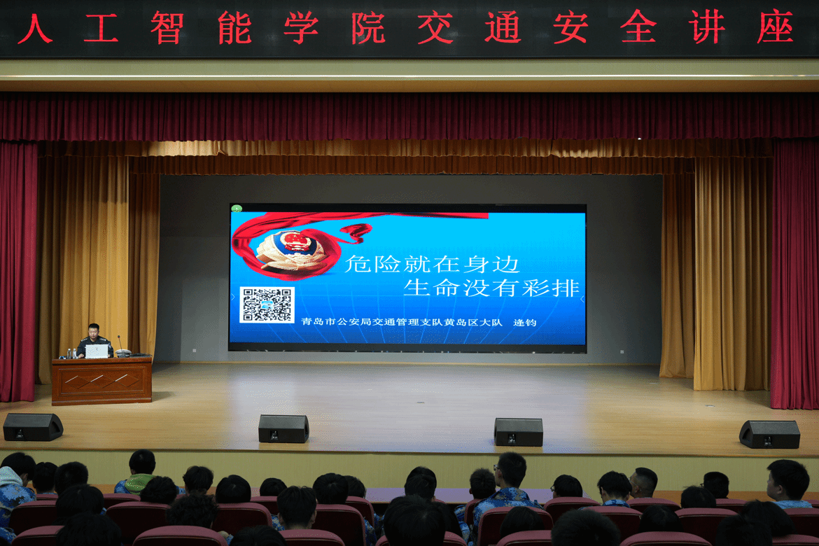 人工智能学院开展交通安全讲座