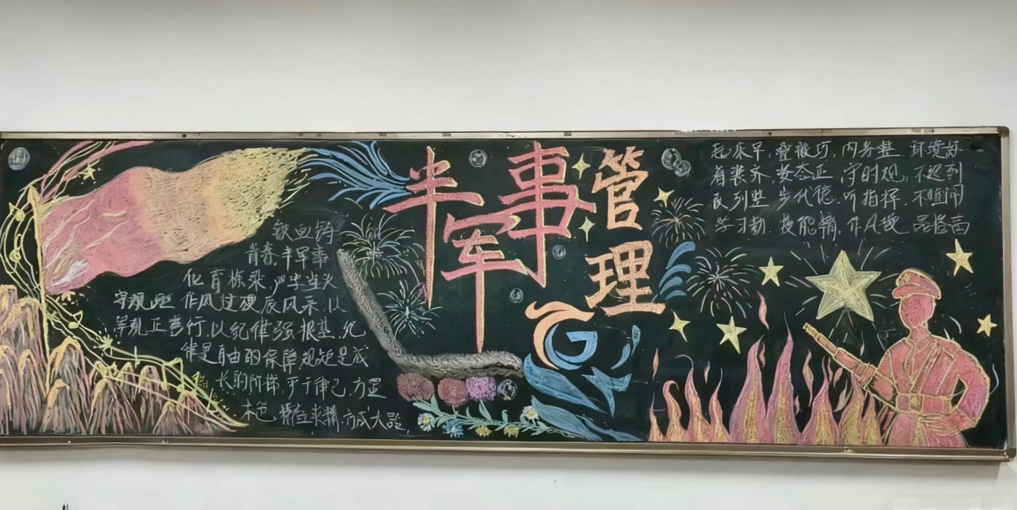 现代航海学院举办“崇军尚纪 逐浪扬帆”主题黑板报评比活动