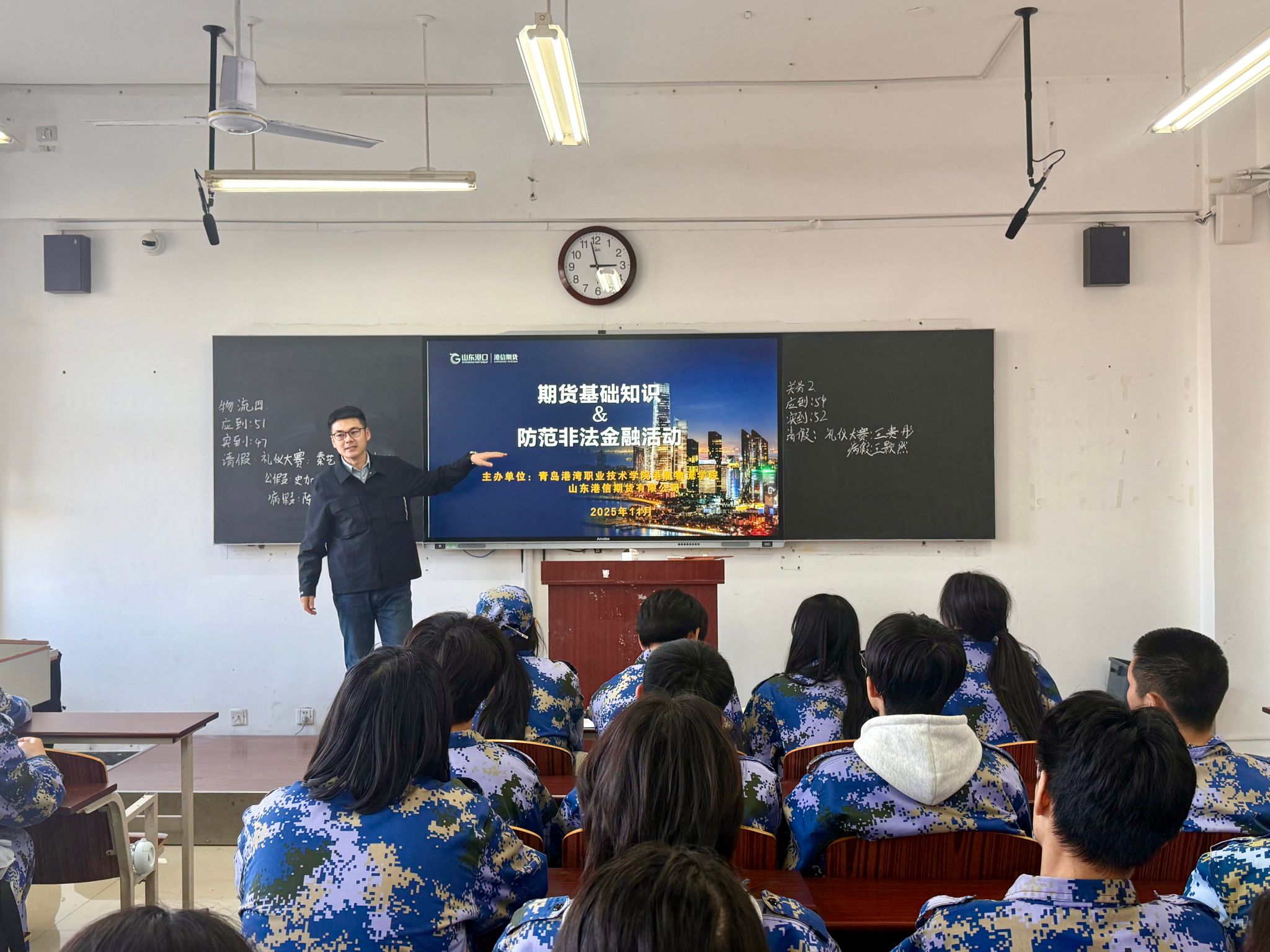 港航物流学院举办“期货知识与风险防范”专题讲座