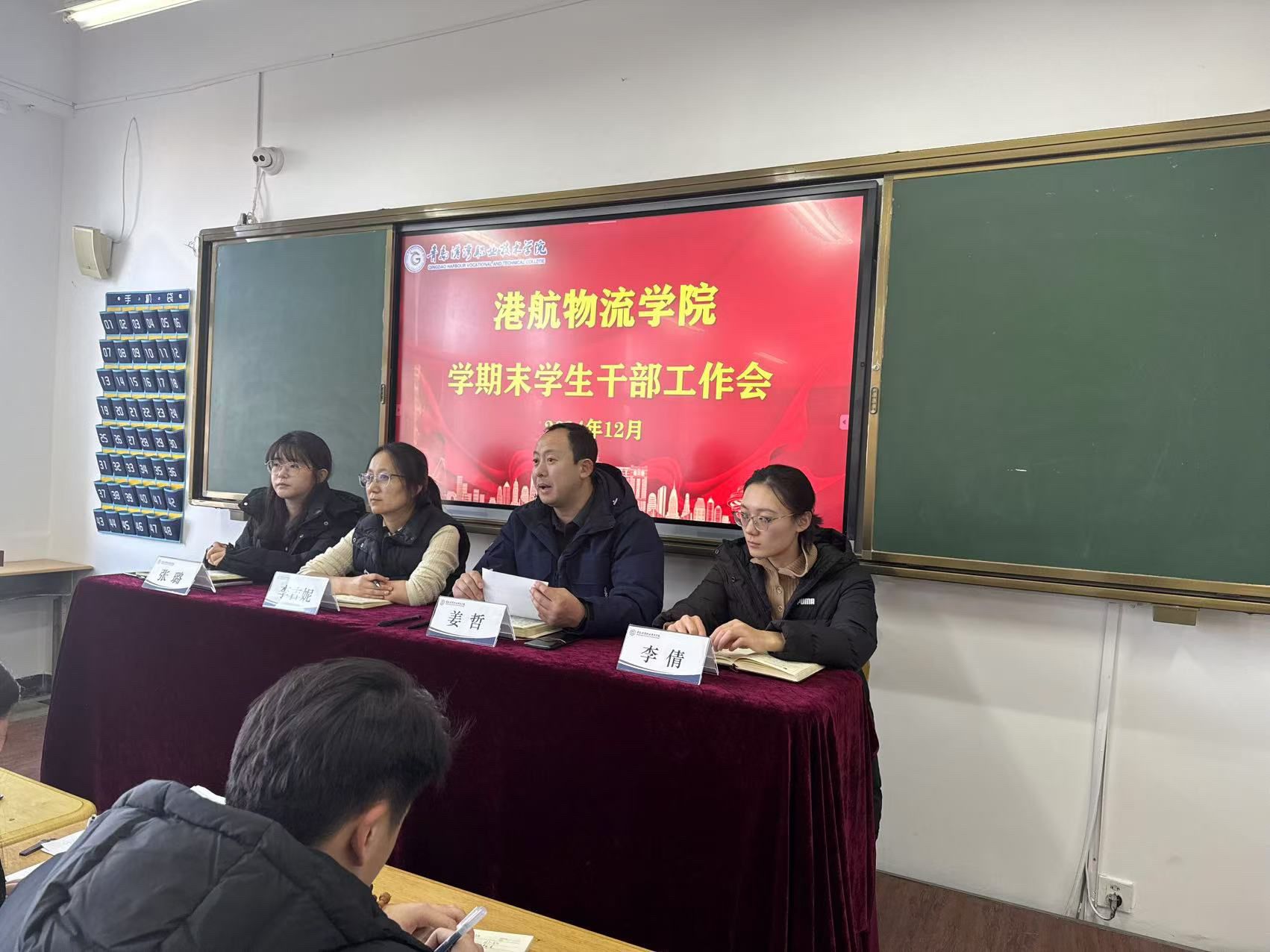 港航物流学院召开学期末学生干部工作会