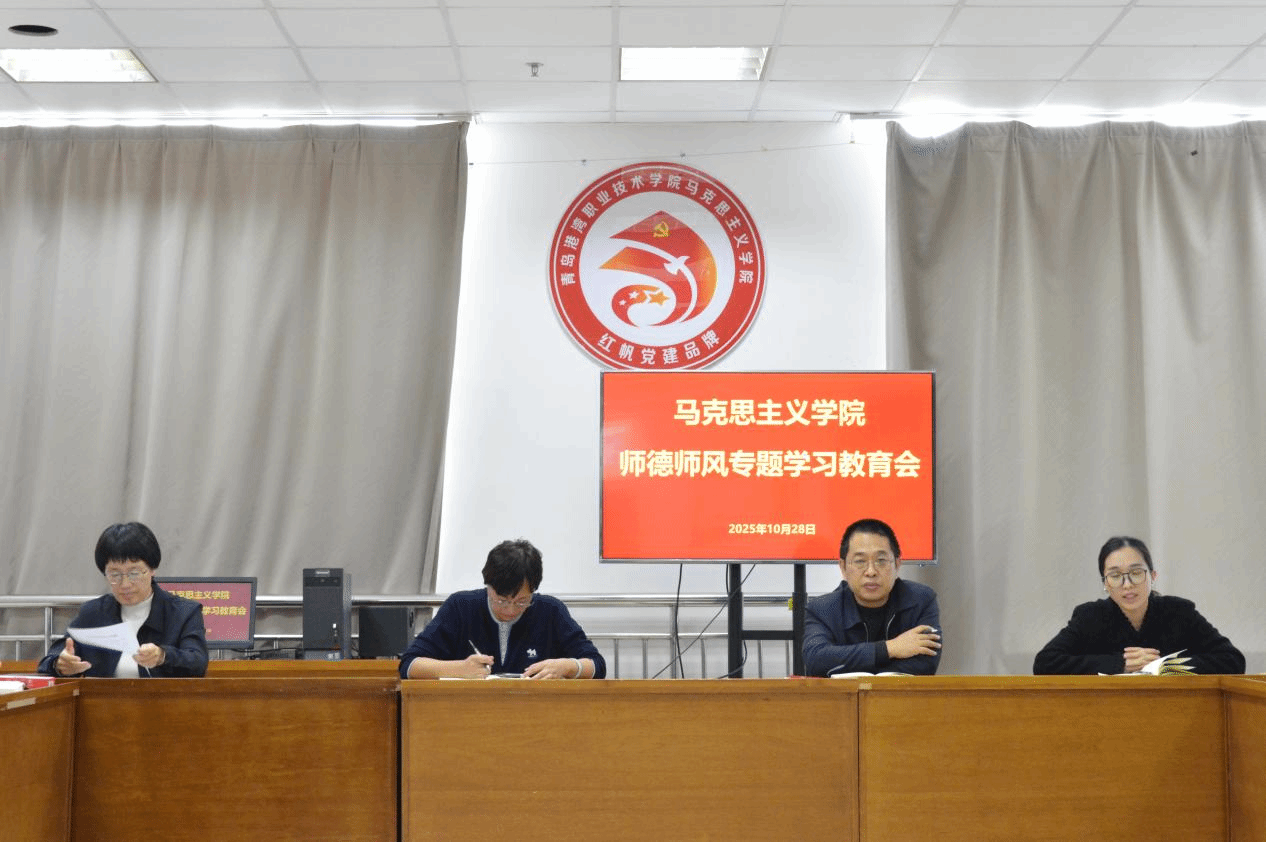 学院开展师德师风专题学习