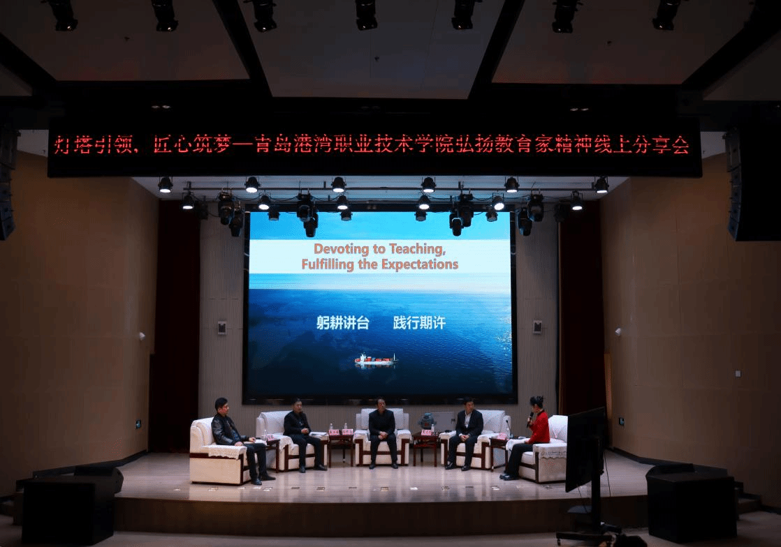 马克思主义学院与现代航海学院联袂举办“灯塔引领 匠心筑梦”弘扬教育家精神线上分享会